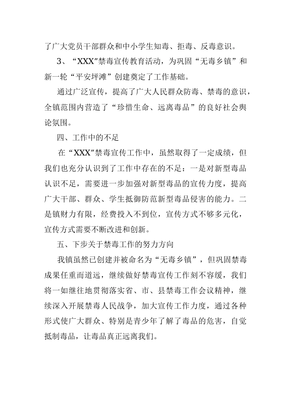 X镇禁毒宣传活动月工作总结.docx_第3页