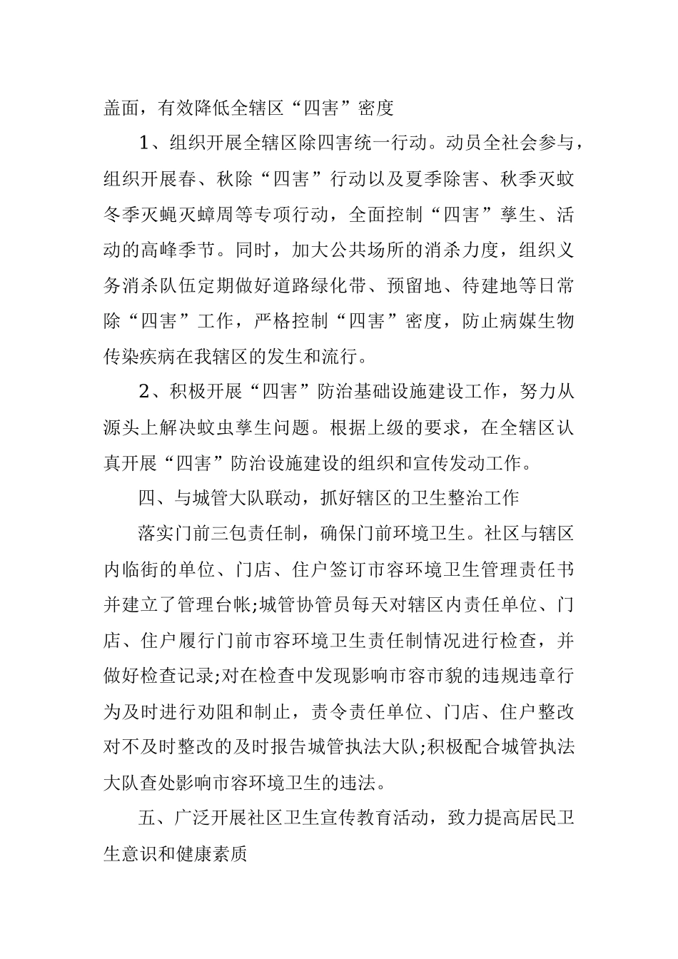 X社区爱国卫生各项工作计划.docx_第2页