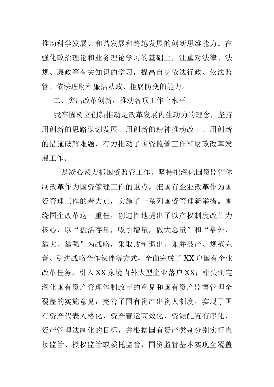 X市财政局党组书记、局长近三年个人工作总结.docx_第2页