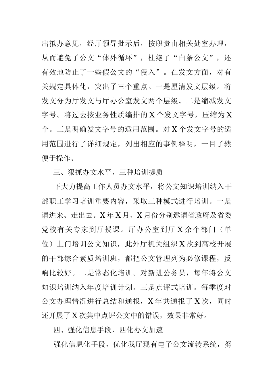 X省水利厅加强公文管理提升行政效能总结汇报.docx_第2页