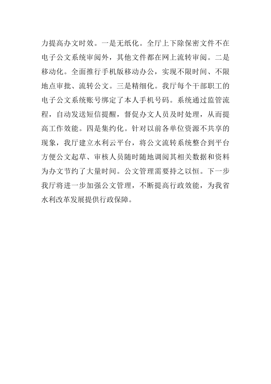 X省水利厅加强公文管理提升行政效能总结汇报.docx_第3页