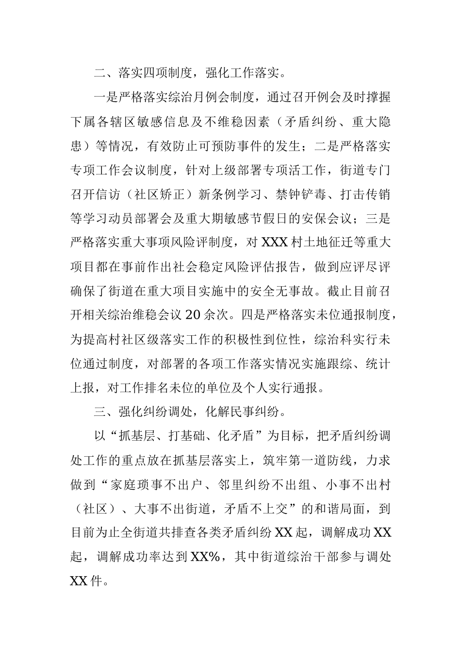 X街道综治科工作总结.docx_第2页