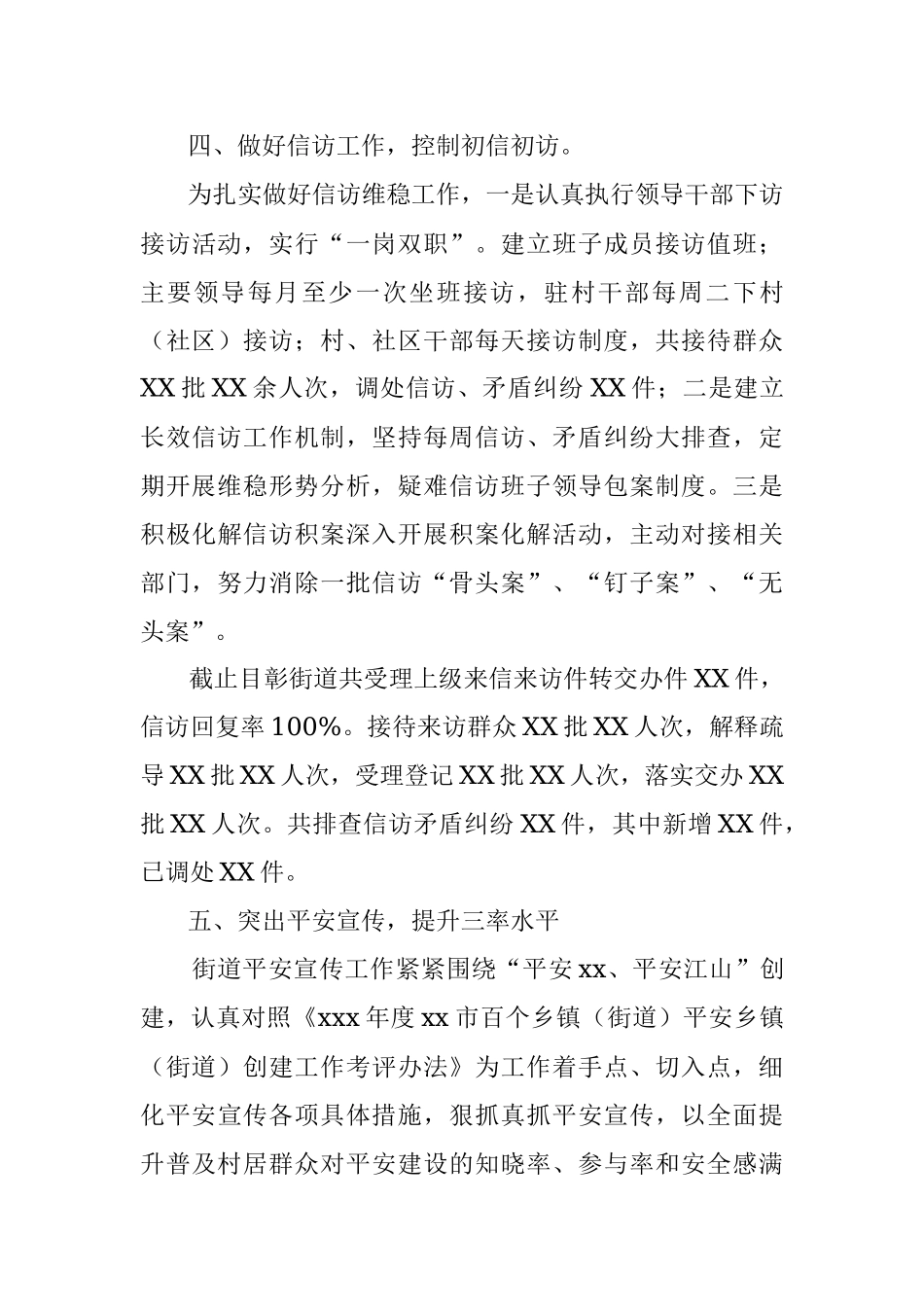 X街道综治科工作总结.docx_第3页