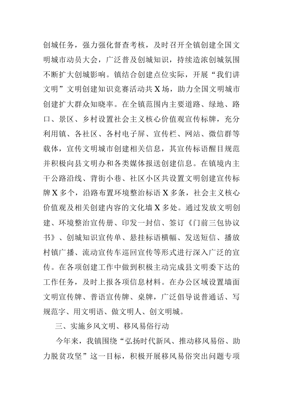 X镇2021年文明创建工作总结.docx_第2页