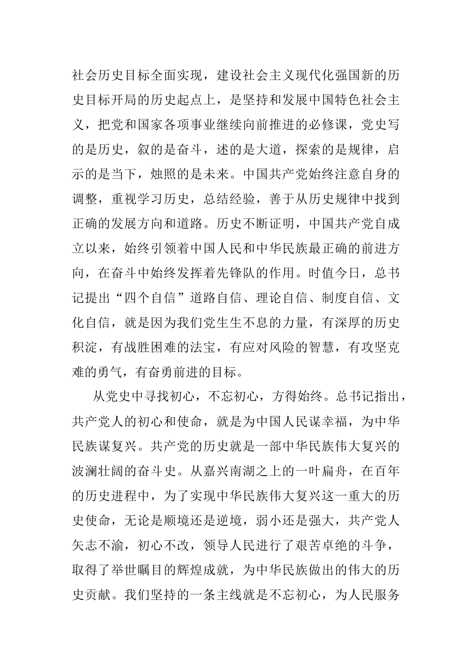 X银行党史学习教育个人总结.docx_第2页