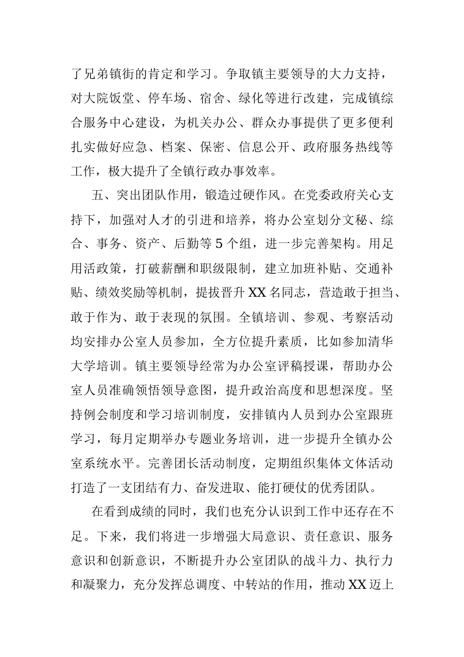 X镇党政办2021年工作总结.docx_第3页