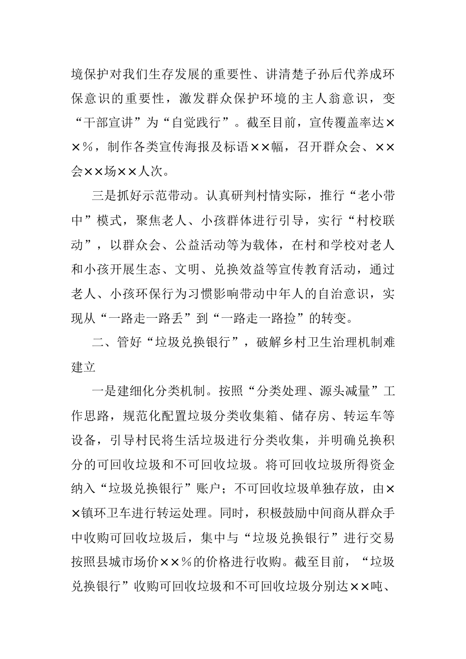 ×县“垃圾兑换银行”促进乡村卫生治理的总结.docx_第2页