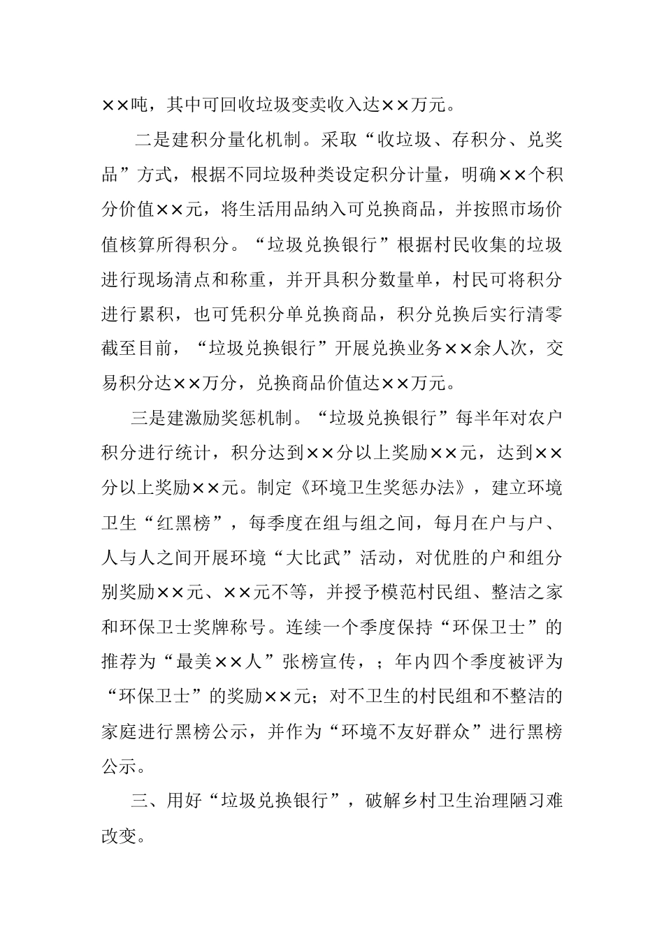 ×县“垃圾兑换银行”促进乡村卫生治理的总结.docx_第3页