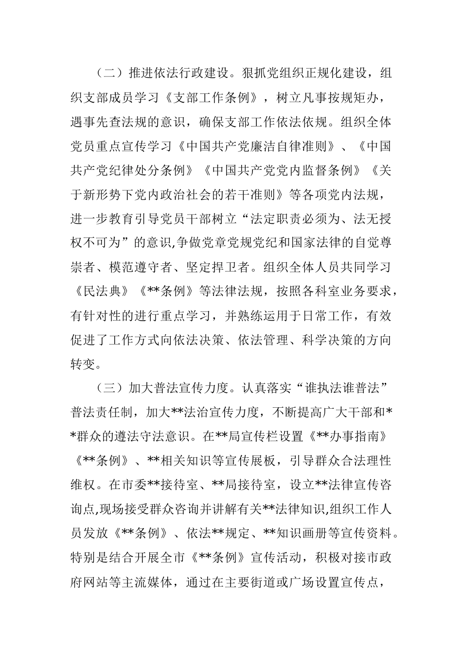 “八五”普法工作阶段性总结.docx_第3页