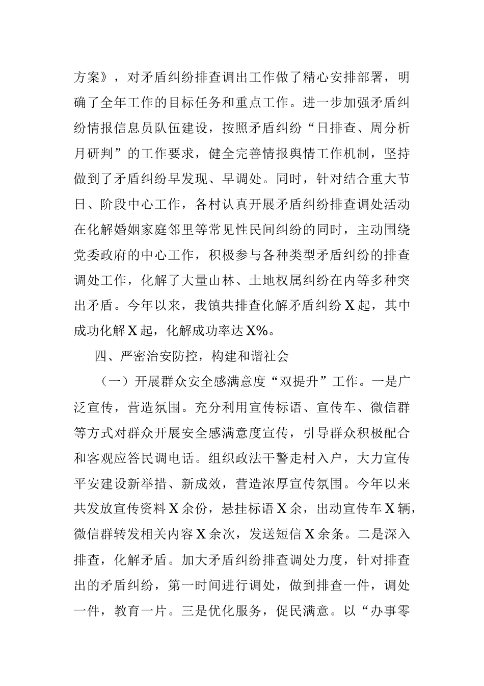 X镇20XX年平安建设工作总结.docx_第2页