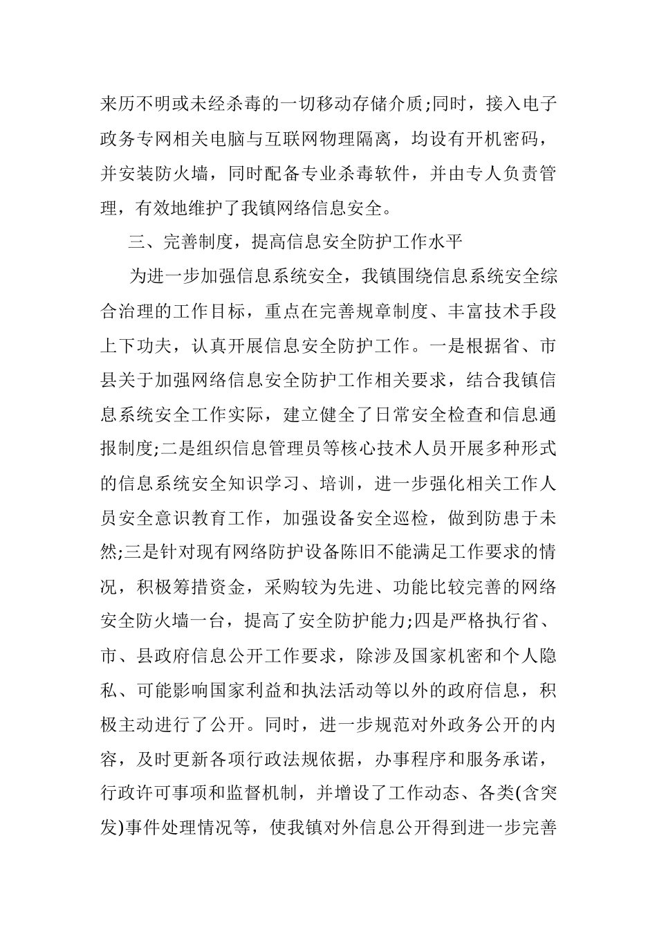 X镇网络信息安全防护工作总结.docx_第3页