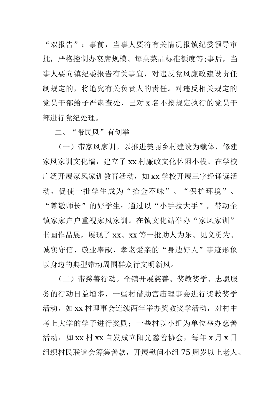 X镇关于开展“正党风、带民风、树新风”主题活动总结汇报.docx_第2页