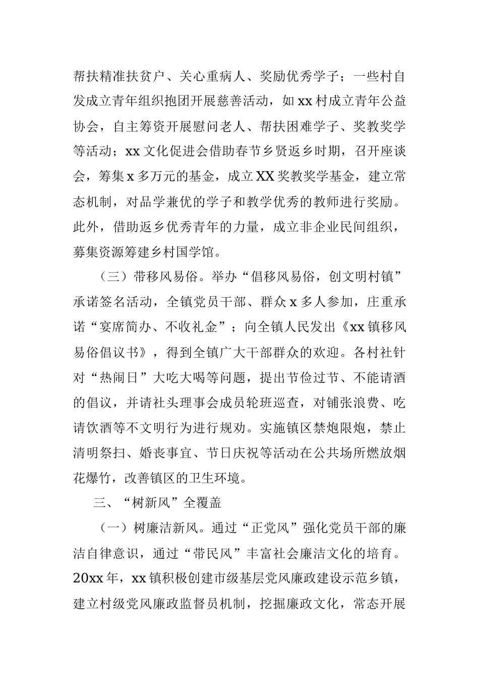 X镇关于开展“正党风、带民风、树新风”主题活动总结汇报.docx_第3页