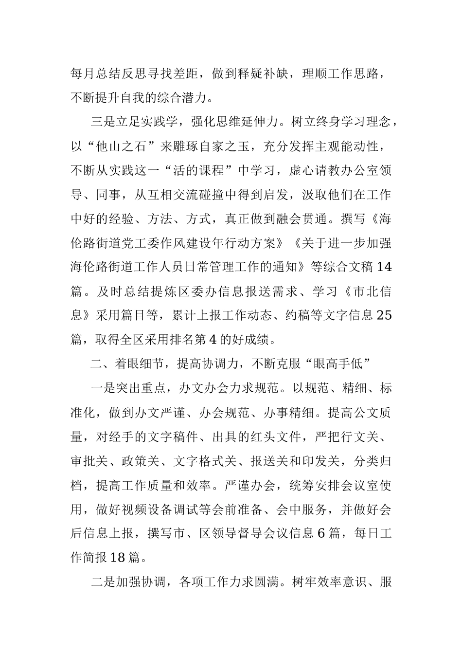 X街道党政办公室工作人员工作总结.docx_第2页