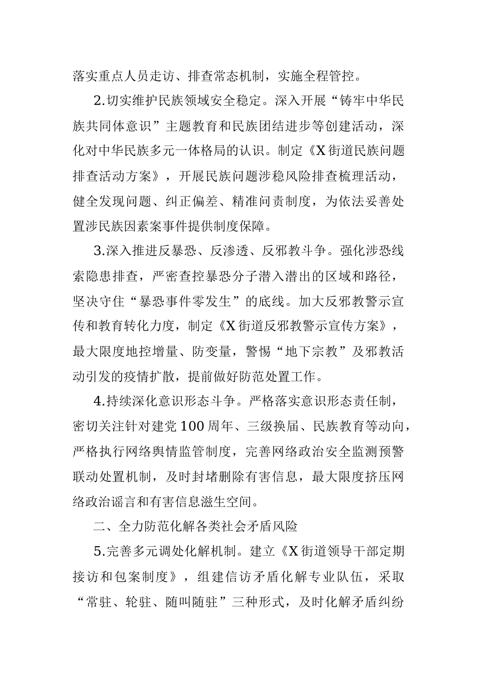 X街道2022年政法工作要点.docx_第2页