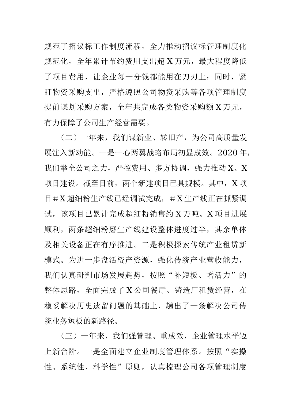 X电力公司2020年度工作总结和2021年工作计划.docx_第2页