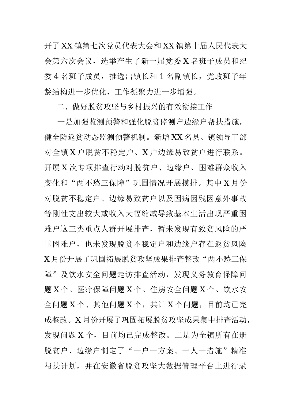 X镇2021年上半年工作总结及2021年下半年工作计划.docx_第2页