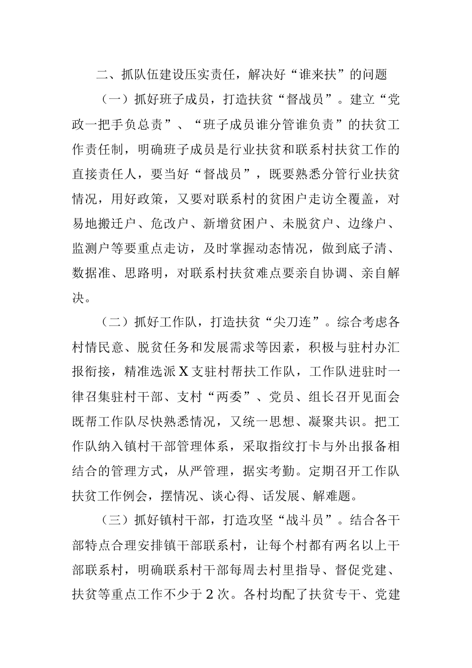 X镇五年脱贫攻坚工作总结.docx_第2页
