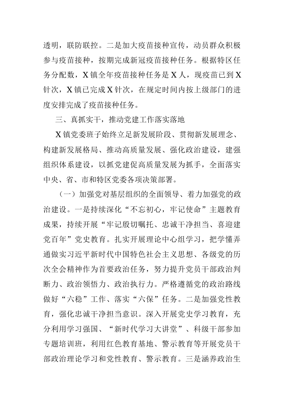 X镇2021年上半年工作总结及下半年工作计划.docx_第2页