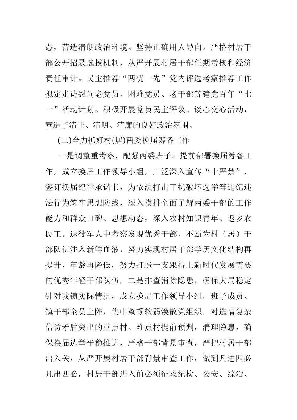 X镇2021年上半年工作总结及下半年工作计划.docx_第3页