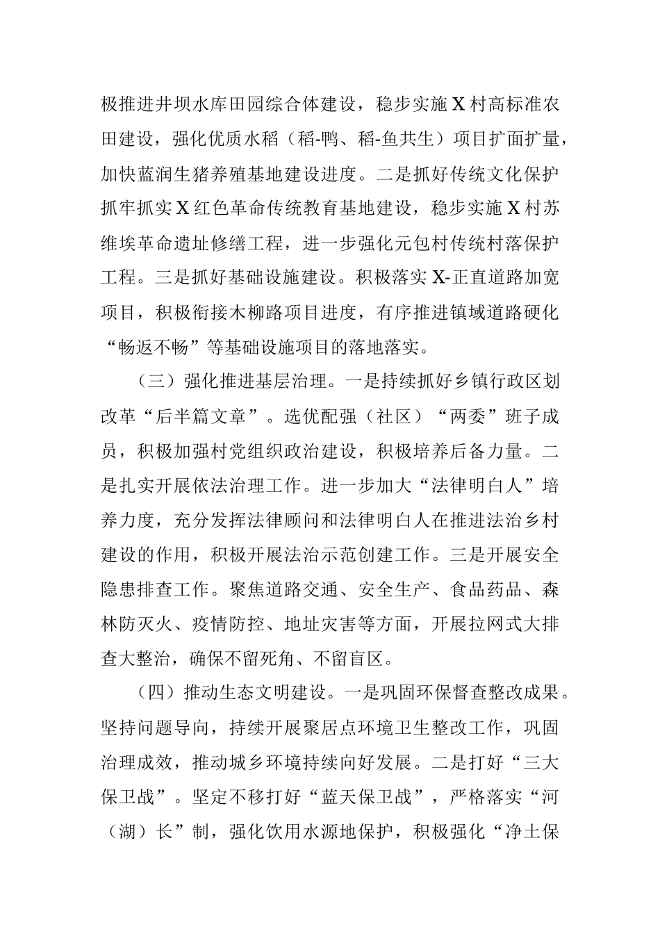 X镇2020年工作总结及2021年工作计划.docx_第3页