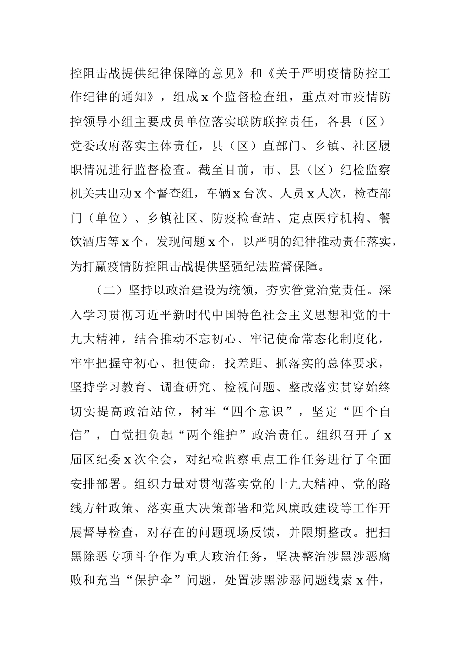 【纪检监察半年总结】区纪委监委2020年上半年工作总结及下半年工作计划.docx_第2页