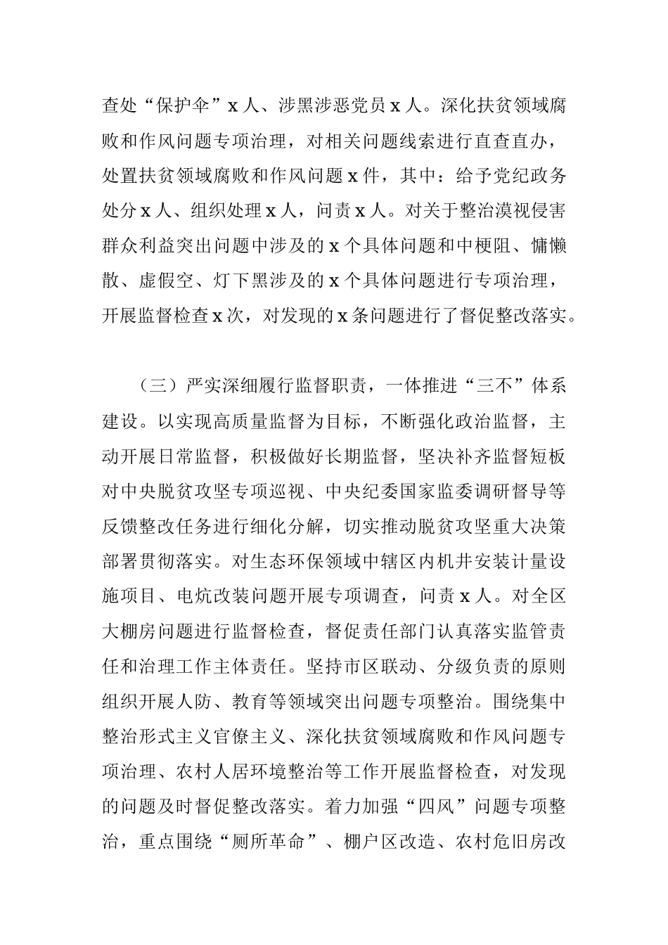 【纪检监察半年总结】区纪委监委2020年上半年工作总结及下半年工作计划.docx_第3页