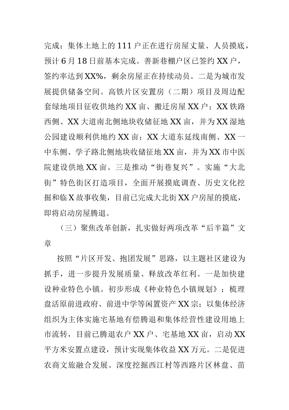 X街道社区2021年上半年工作总结及下半年工作计划.docx_第2页