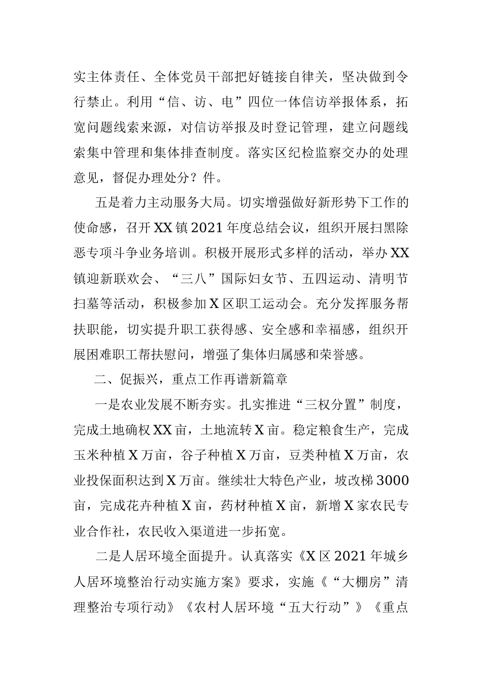 X镇2021工作总结及2022年工作要点.docx_第3页