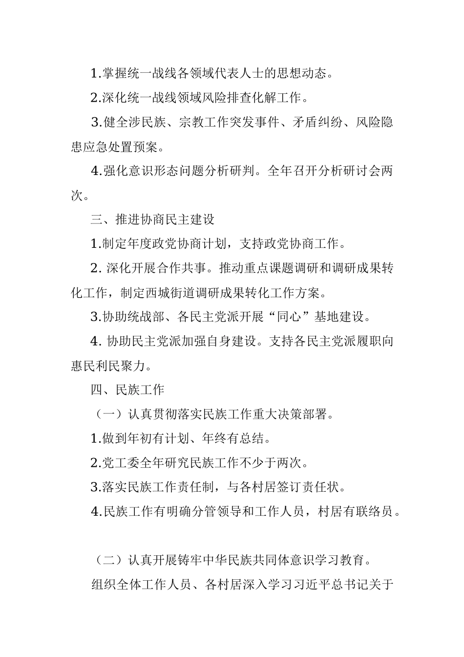 X街道2022年统一战线工作要点.docx_第3页