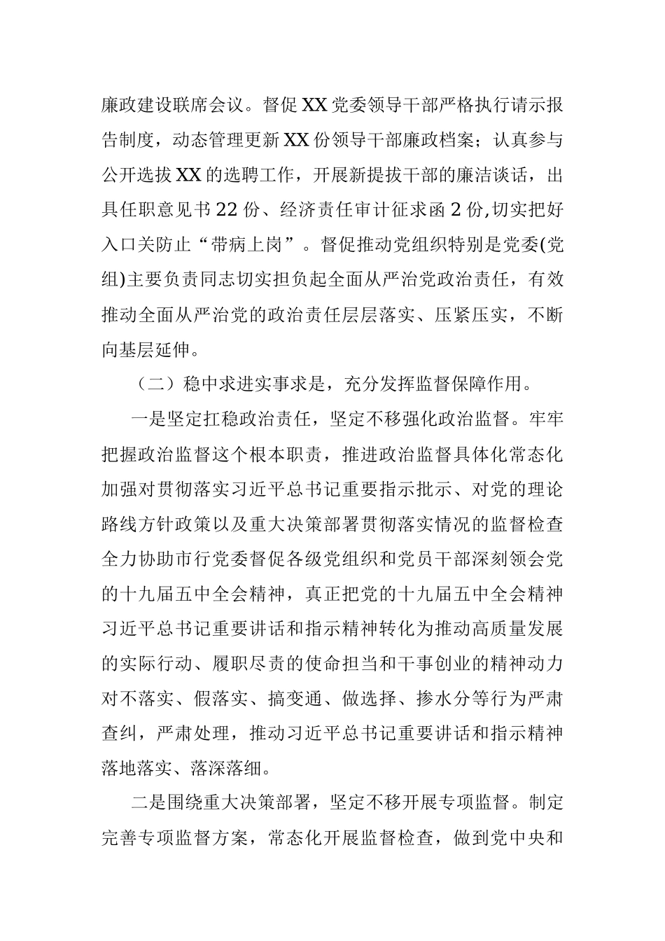 X银行纪委2020年工作总结及2021年工作计划.docx_第3页