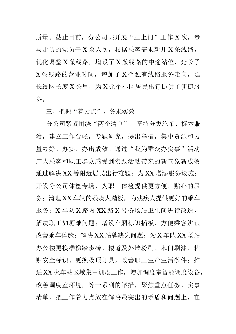 “我为群众办实事”活动总结（集团公司）.docx_第2页
