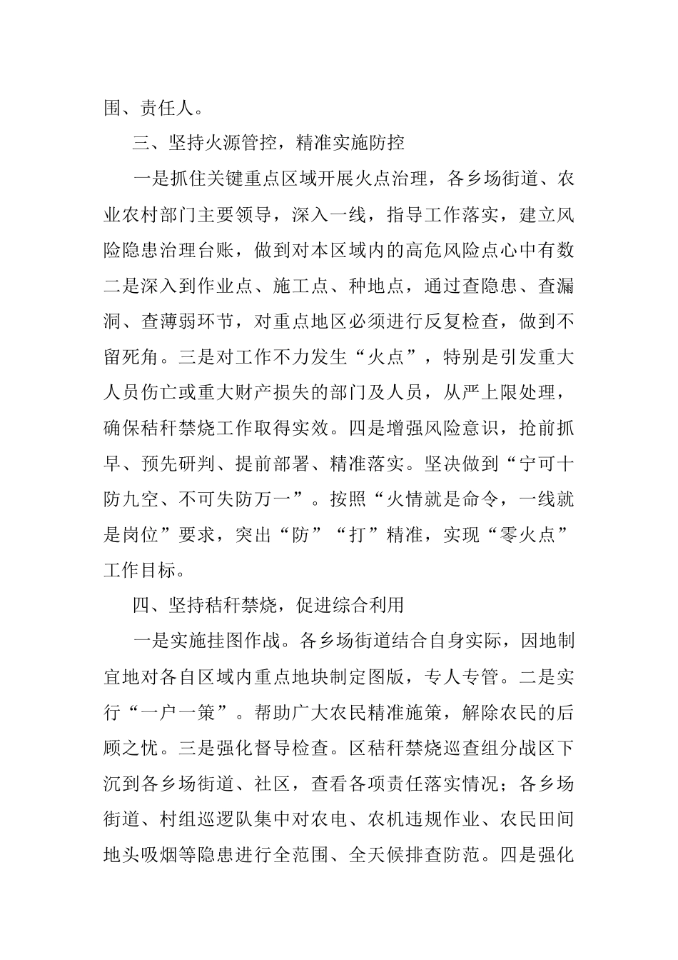 “三夏”暨秸秆禁烧安全工作经验总结材料.docx_第2页