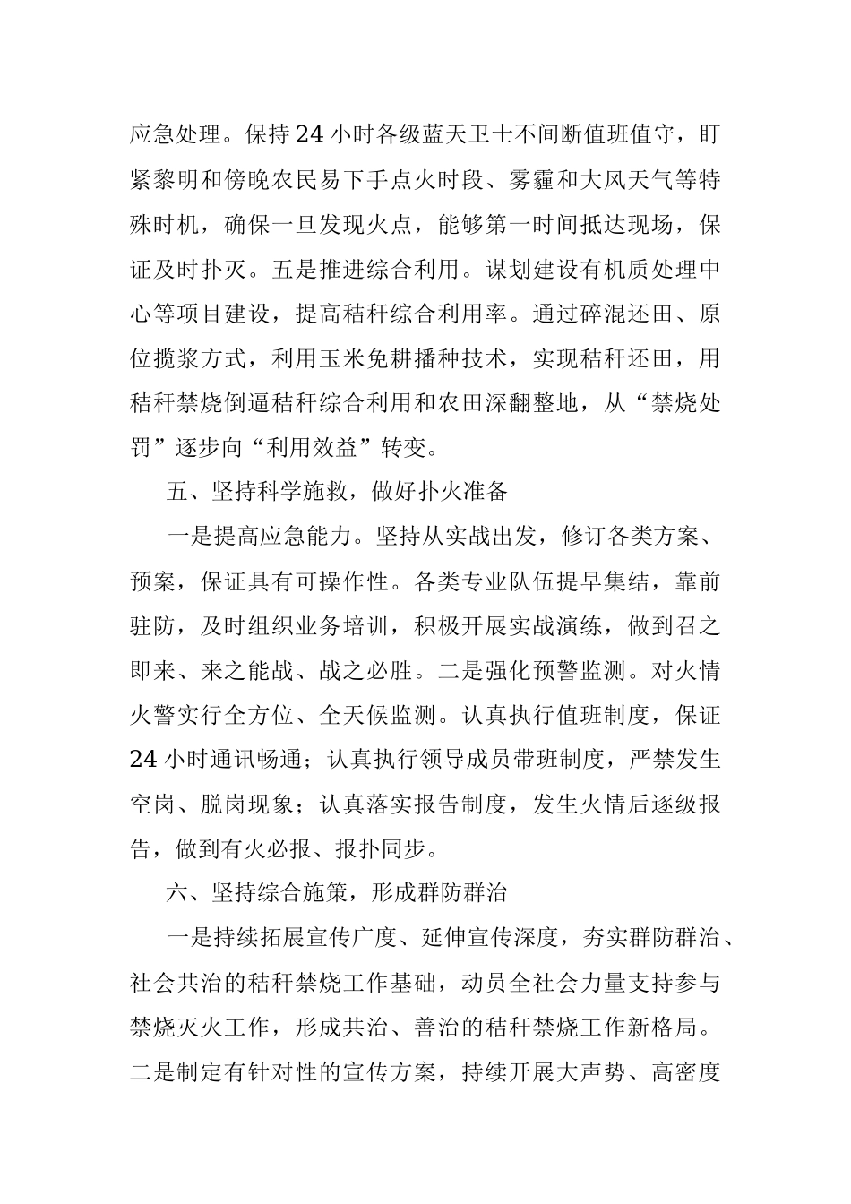 “三夏”暨秸秆禁烧安全工作经验总结材料.docx_第3页