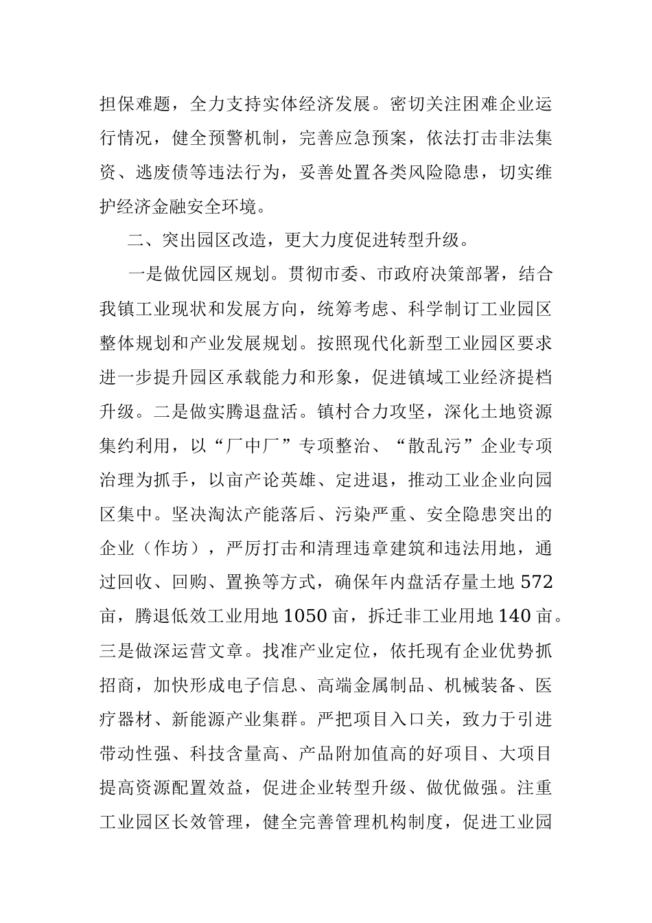 X镇2022年经济社会发展目标任务和工作重点.docx_第3页