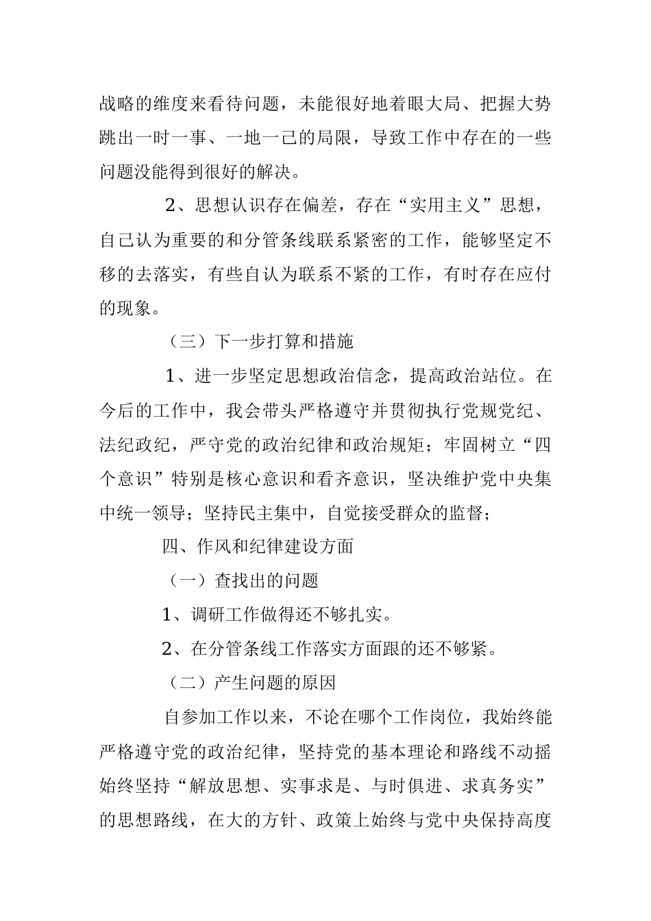 “不忘初心、牢记使命”检视问题清单与整改计划.docx_第3页