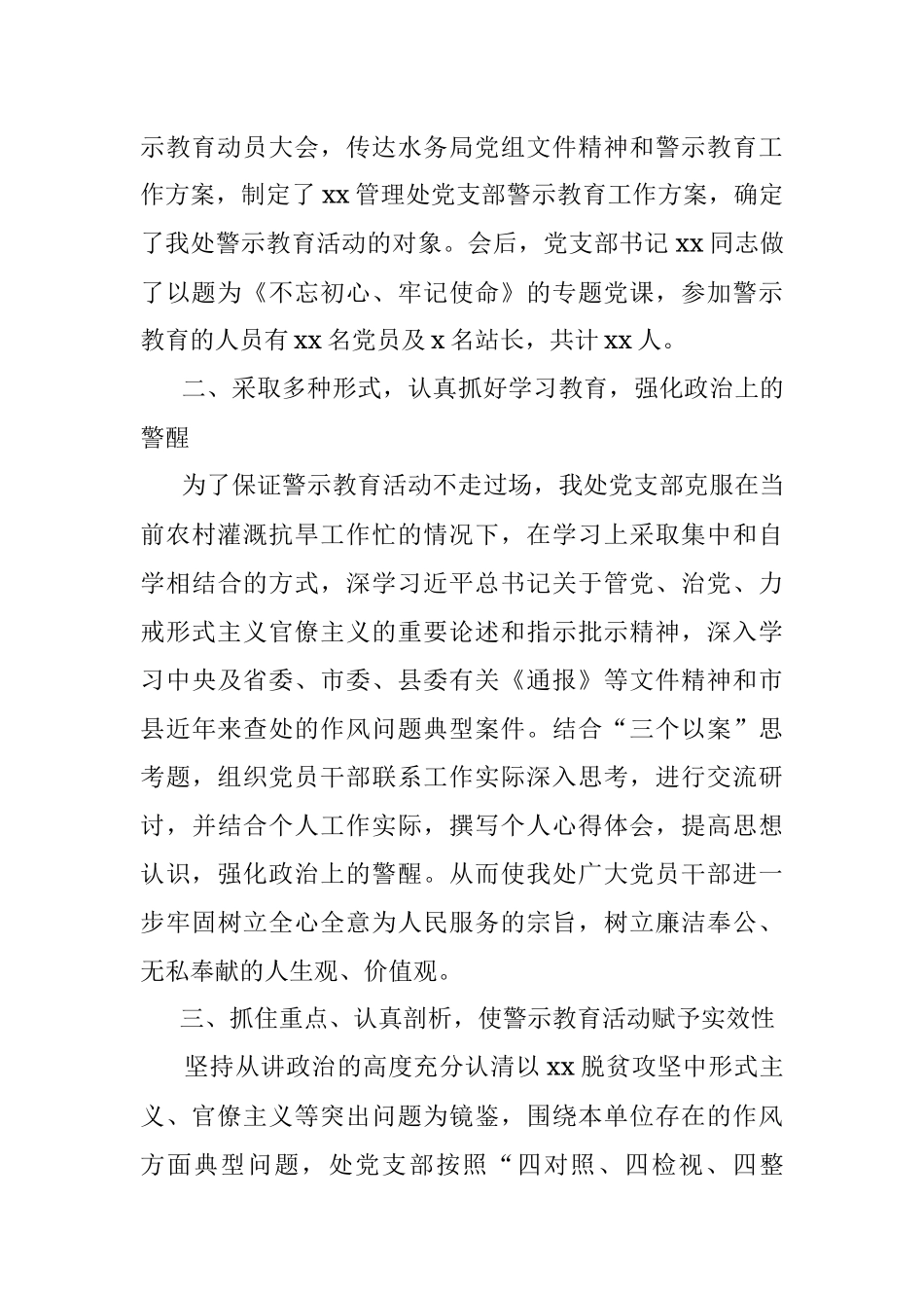 “三个以案”警示教育工作开展情况总结（局机关）.docx_第2页