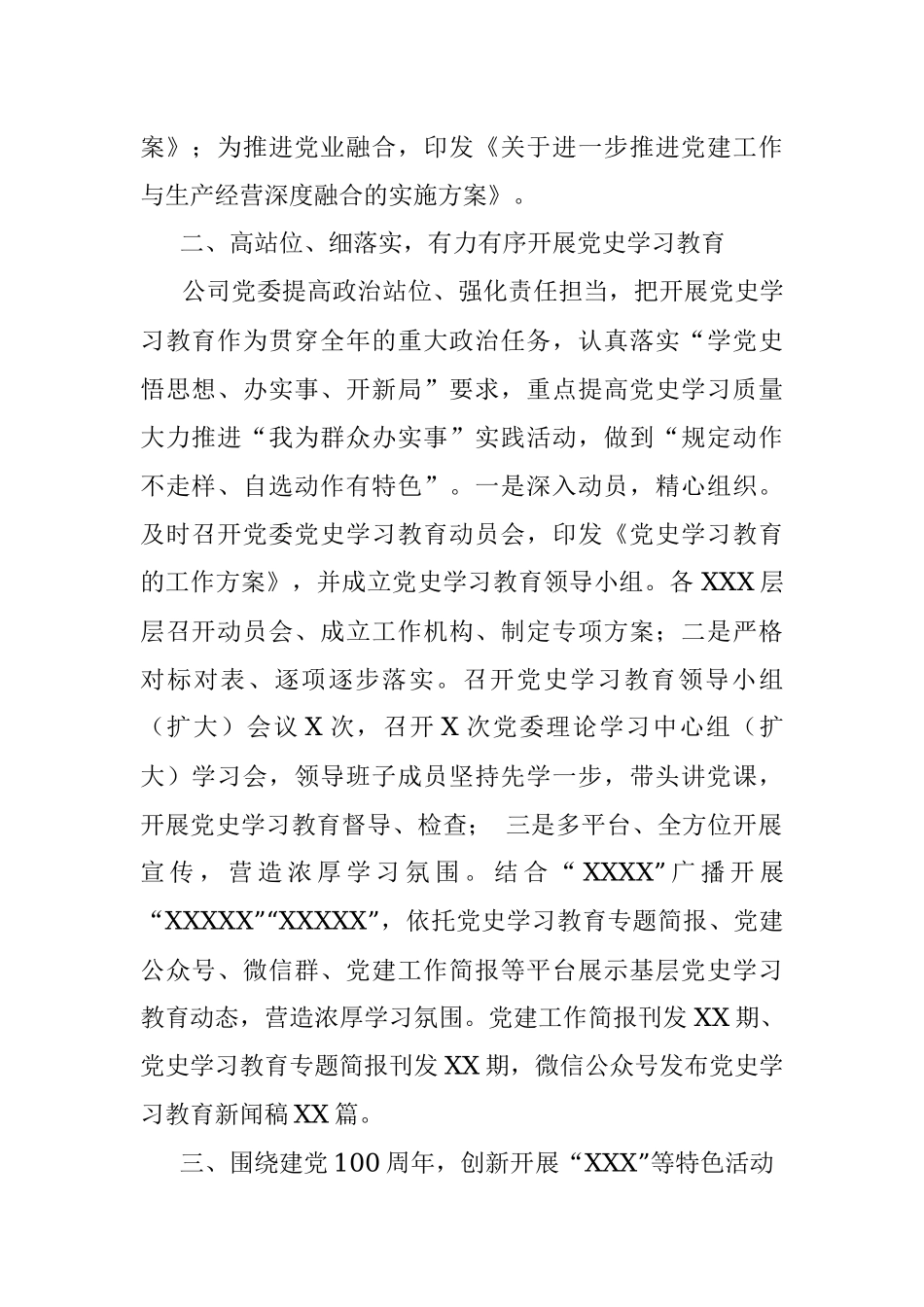 X集团2021年上半年党建工作总结及工作计划.docx_第2页