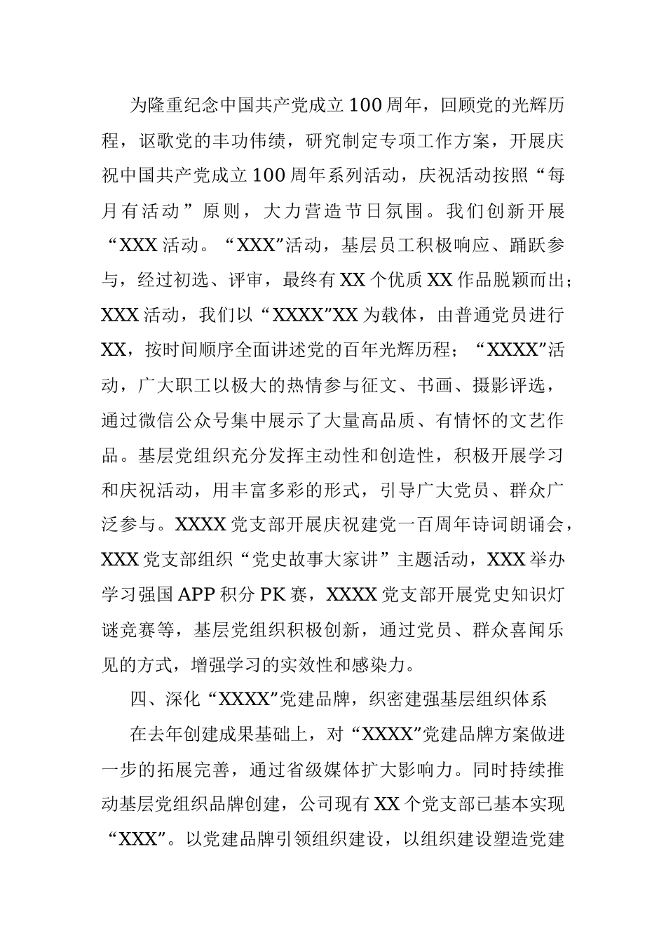 X集团2021年上半年党建工作总结及工作计划.docx_第3页