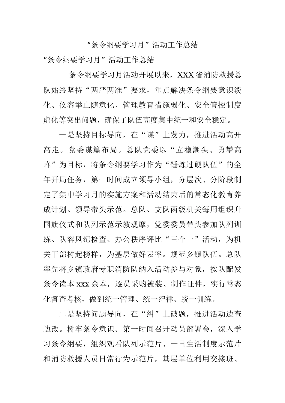 “条令纲要学习月”活动工作总结.docx_第1页