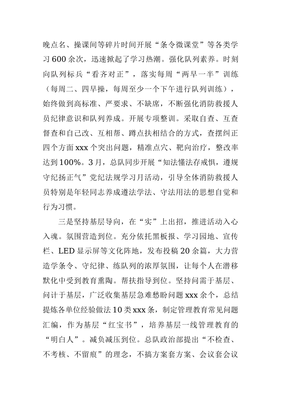 “条令纲要学习月”活动工作总结.docx_第2页