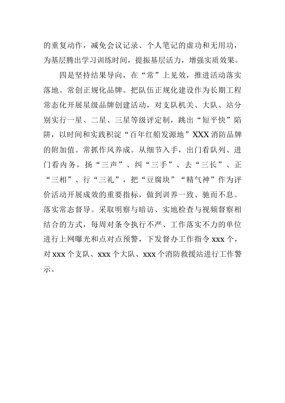“条令纲要学习月”活动工作总结.docx_第3页