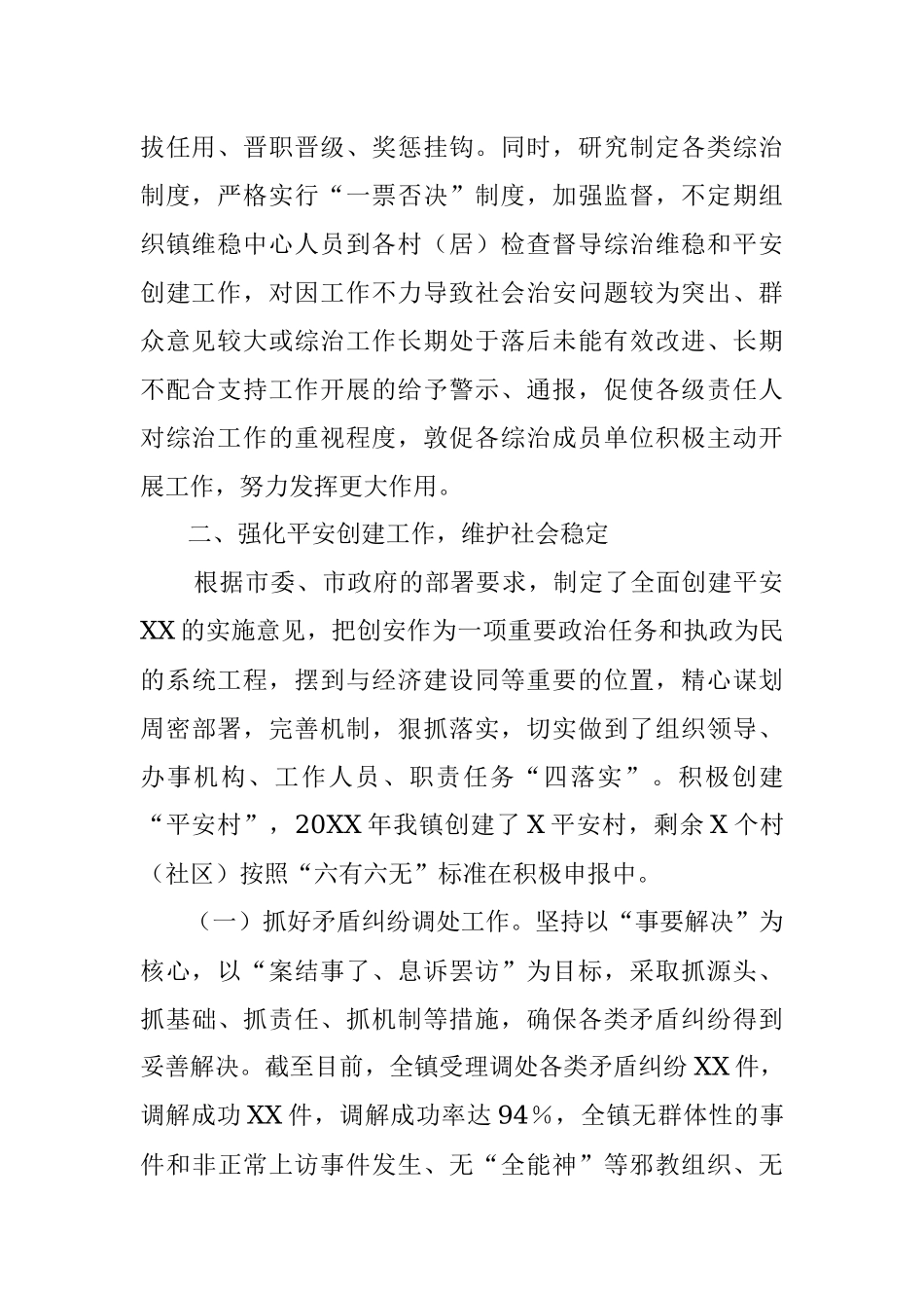 X镇综治办工作总结.docx_第2页