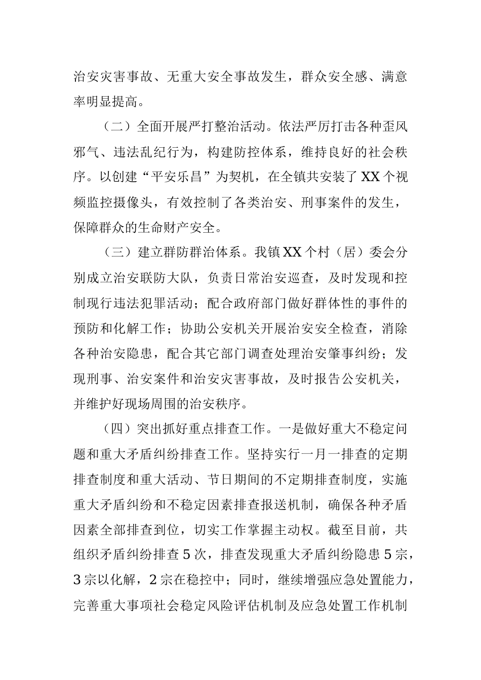 X镇综治办工作总结.docx_第3页