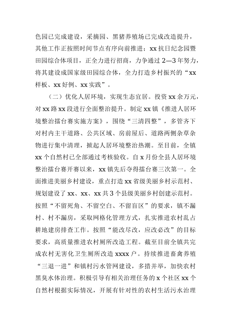 X镇乡村振兴上半年工作总结和下步计划.docx_第2页