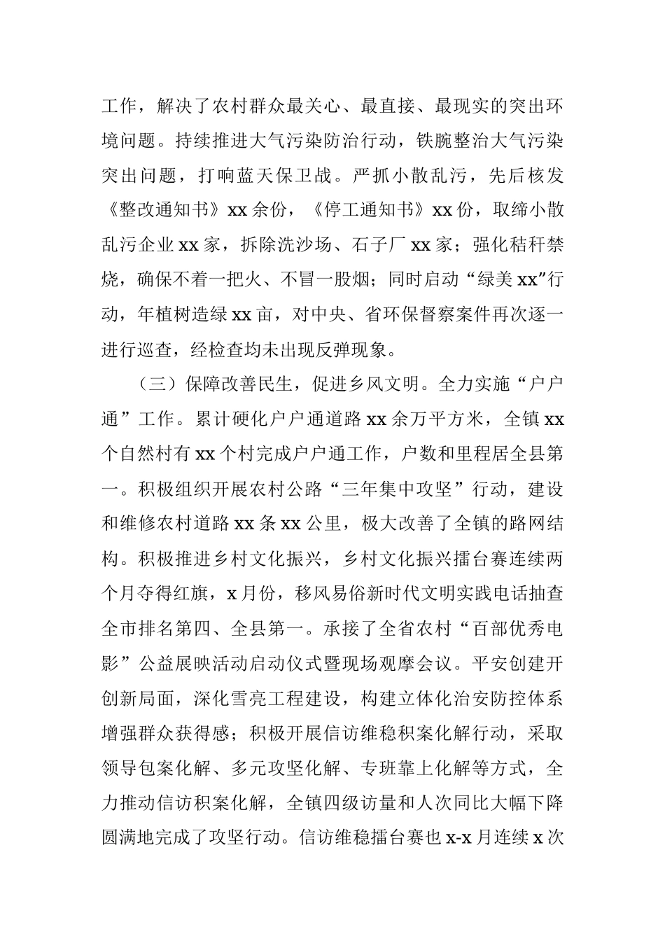 X镇乡村振兴上半年工作总结和下步计划.docx_第3页