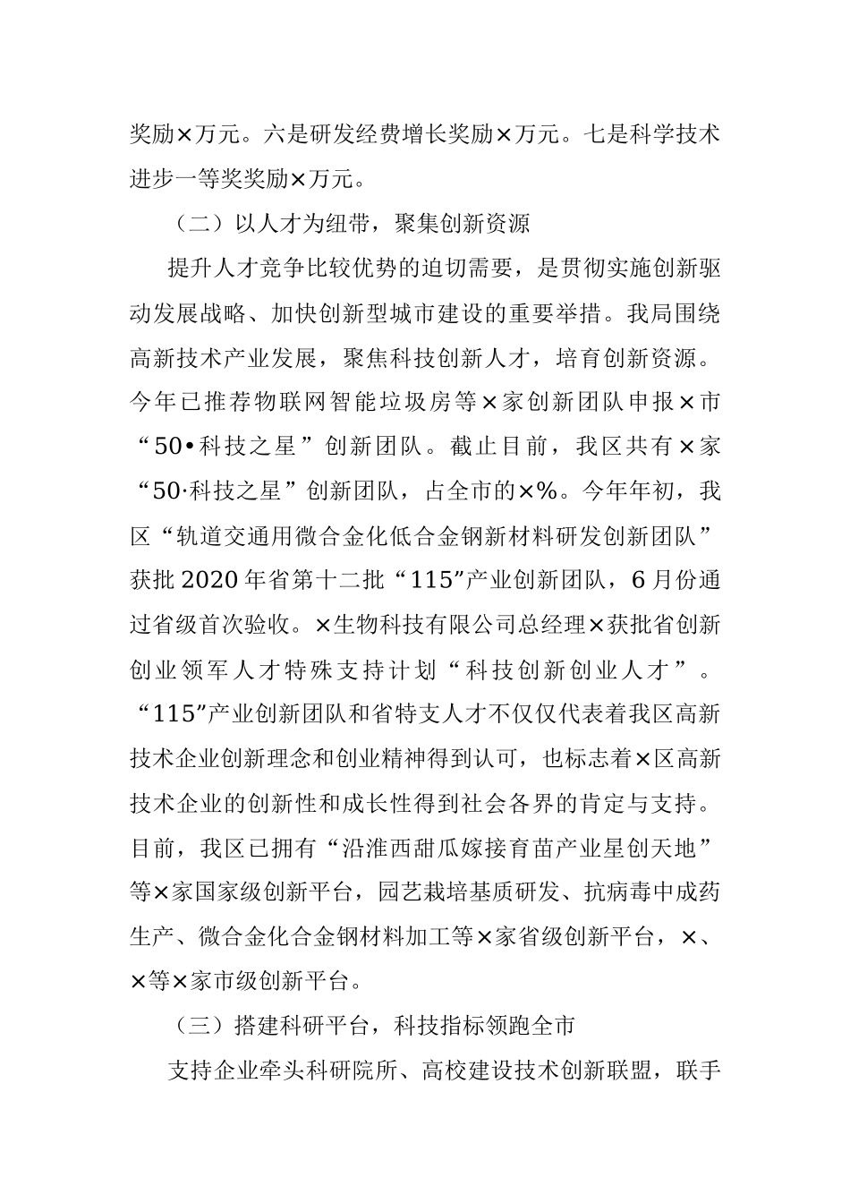 ×区科技局2020年上半年工作总结和下半年工作计划.docx_第2页