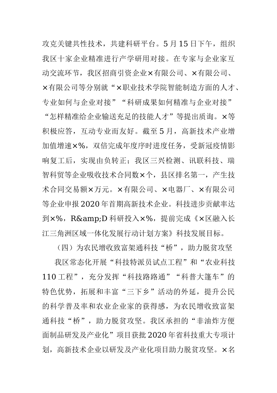 ×区科技局2020年上半年工作总结和下半年工作计划.docx_第3页