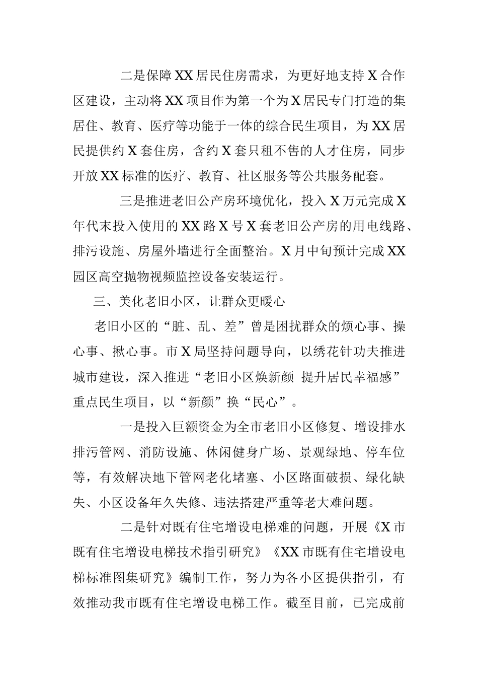 “我为群众办实事”实践活动工作总结.docx_第2页
