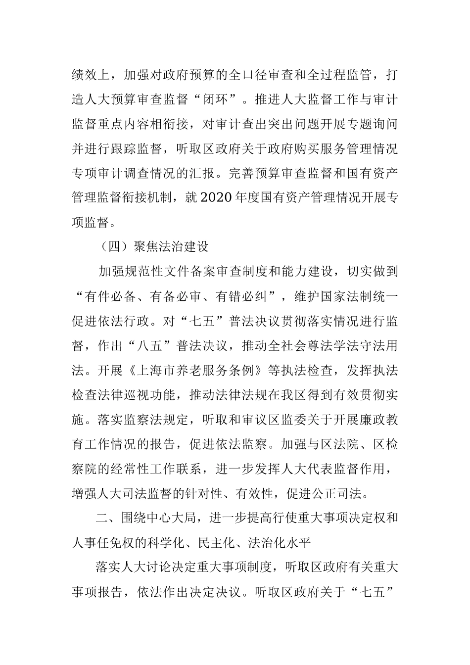 上海市嘉定区人大常委会2021年度工作要点.docx_第3页